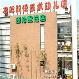 林旭香格里拉幼儿园